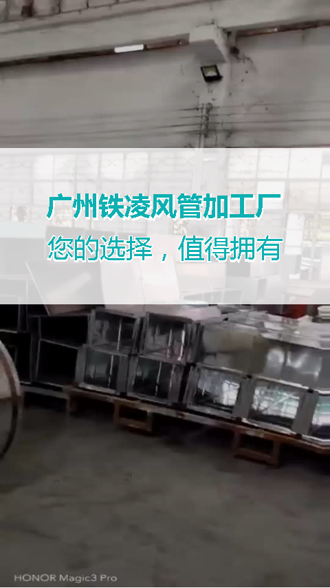 广州免费咨询风管项目-铁凌风管厂