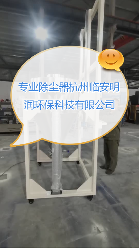 专业除尘器厂家杭州临安明润环保科技有限公司