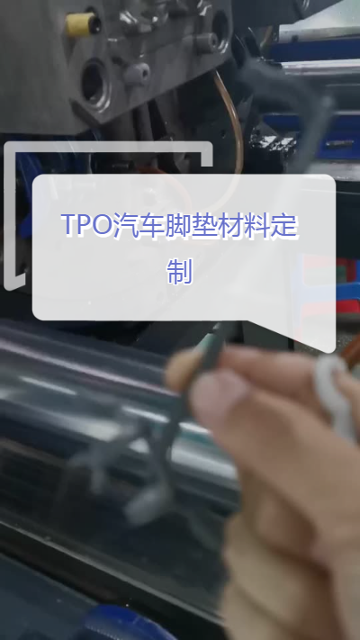 山普材料科技-TPO防水卷材材料厂家直销